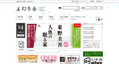 Desktop Screenshot of gentosha.co.jp